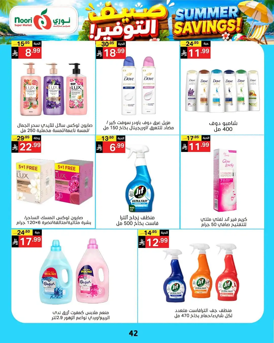 Noori Supermarket Saudi Offers Today | Latest Flyer page 42