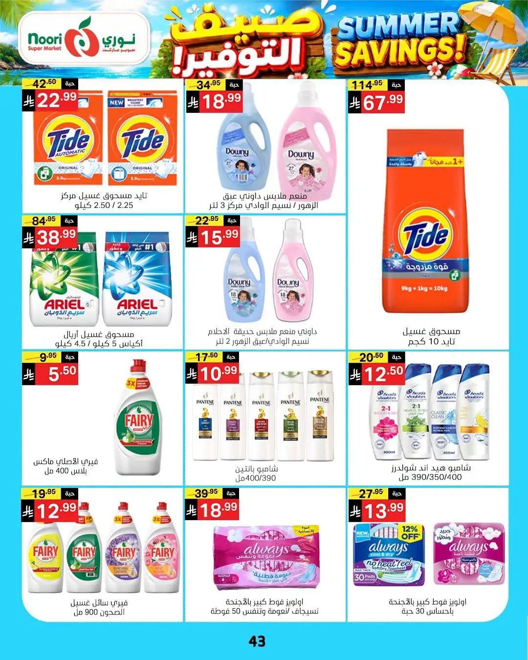 Noori Supermarket Saudi Offers Today | Latest Flyer page 43