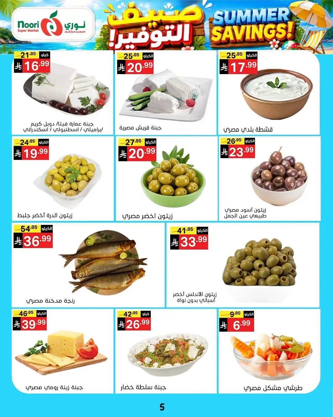 Noori Supermarket Saudi Offers Today | Latest Flyer page 5