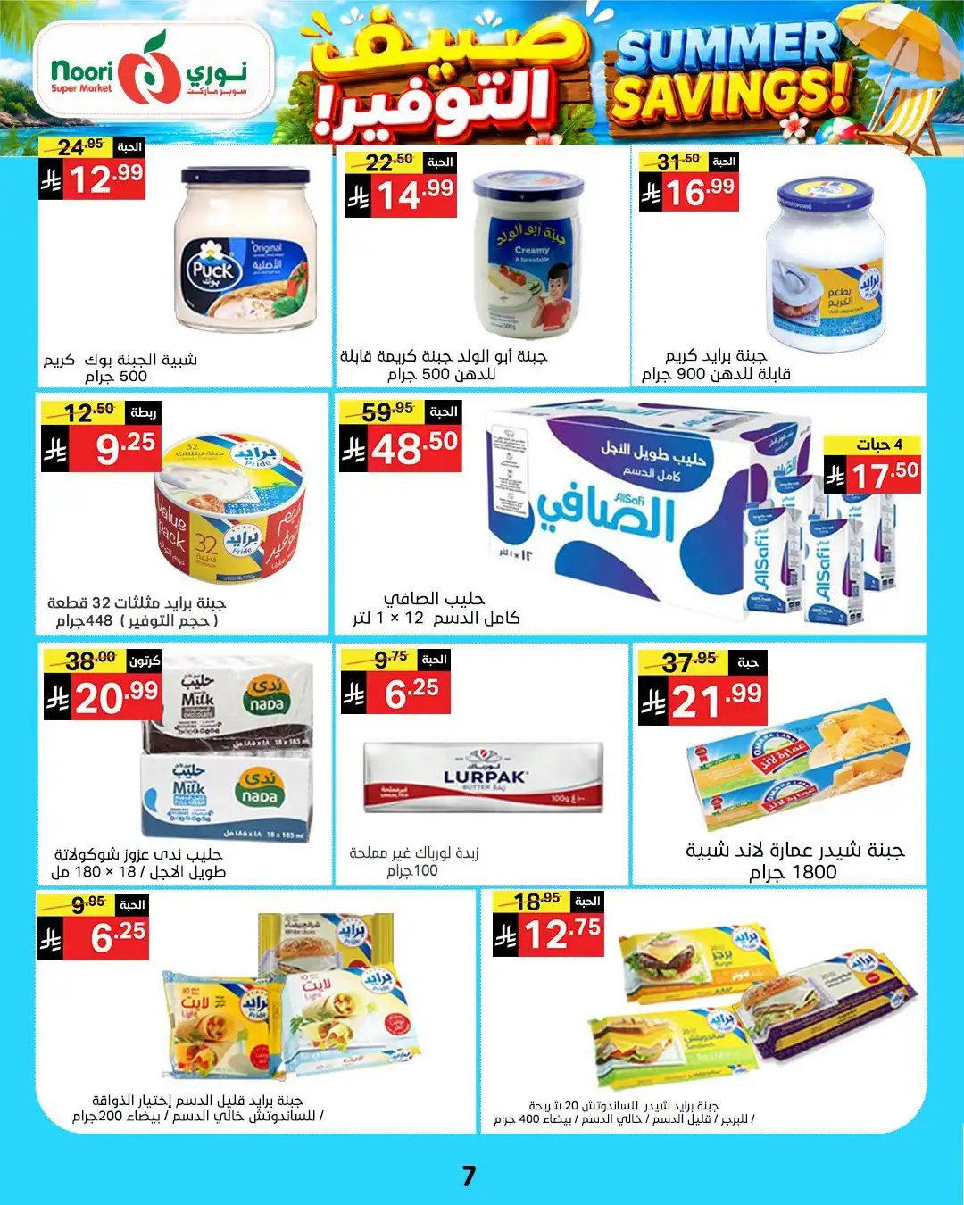 Noori Supermarket Saudi Offers Today | Latest Flyer page 7