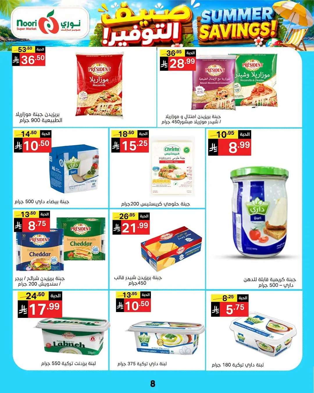 Noori Supermarket Saudi Offers Today | Latest Flyer page 8