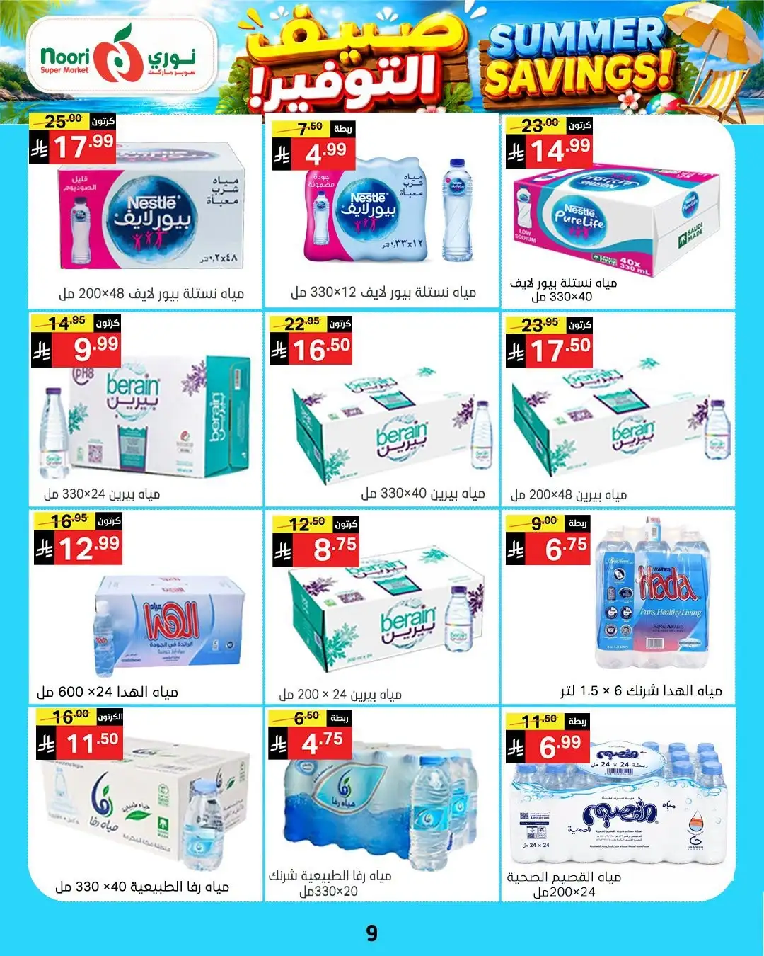 Noori Supermarket Saudi Offers Today | Latest Flyer page 9