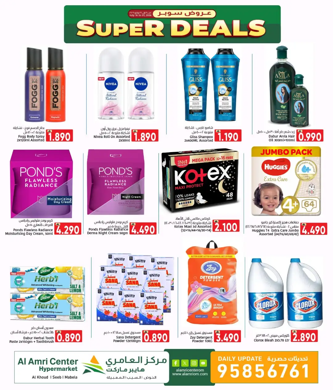 Al Amri Center Offers Today | Latest Deals page 5