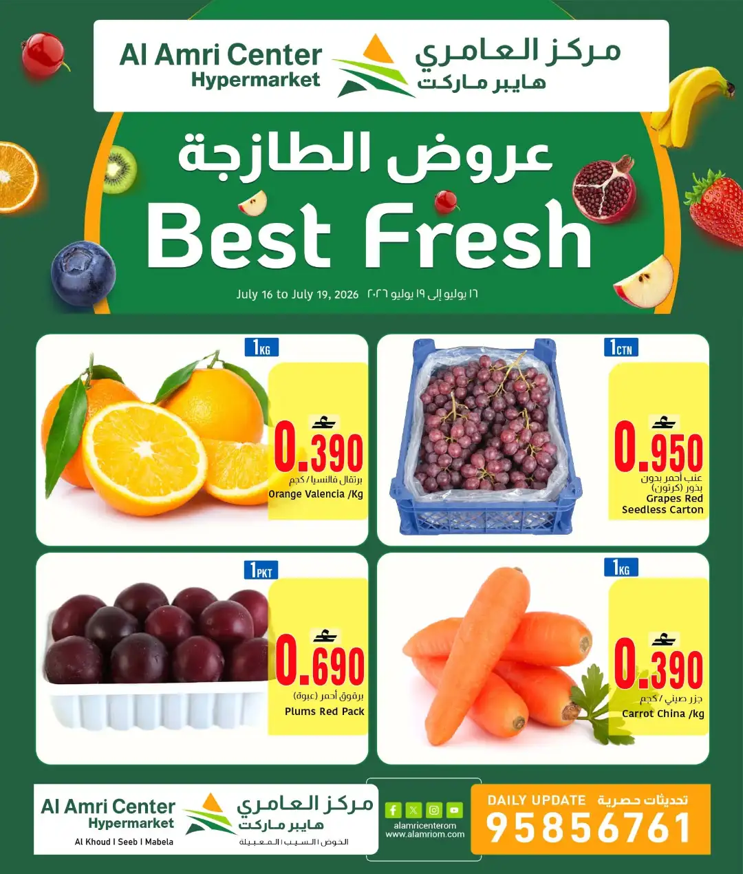 Al Amri Center Offers Today | Latest Flyer page 1