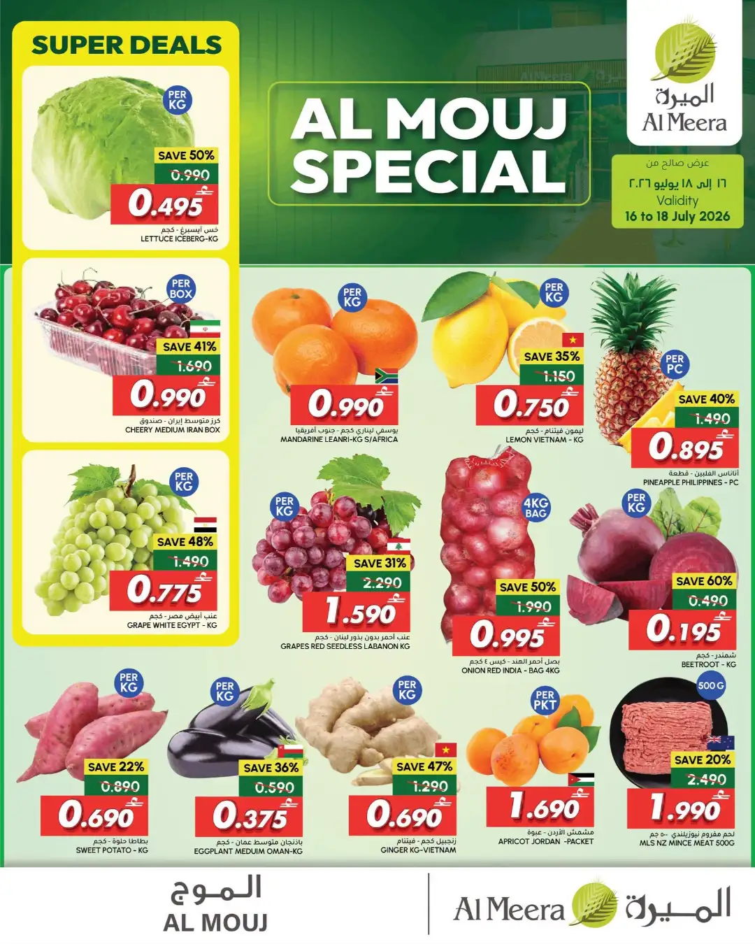 Al Meera Al Mouj Offers Today | Latest Flyer page 1