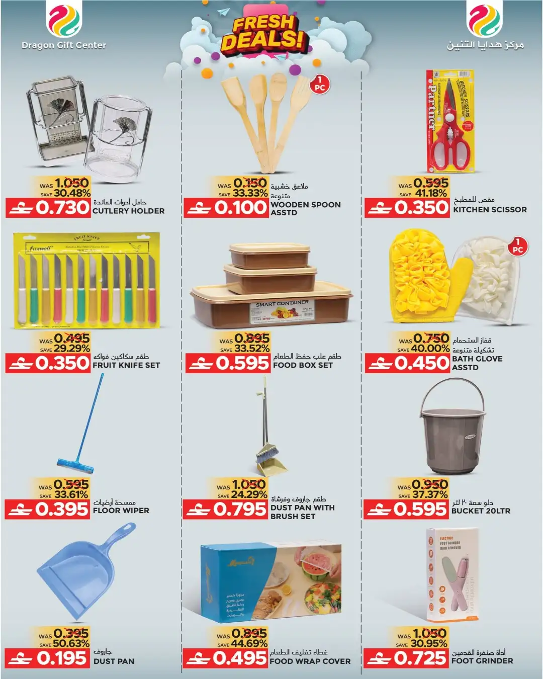 Dragon Gift Center Al-Azaiba Offers Today | Latest Deals page 2