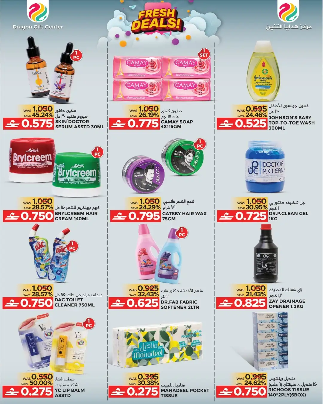 Dragon Gift Center Al-Azaiba Offers Today | Latest Deals page 3