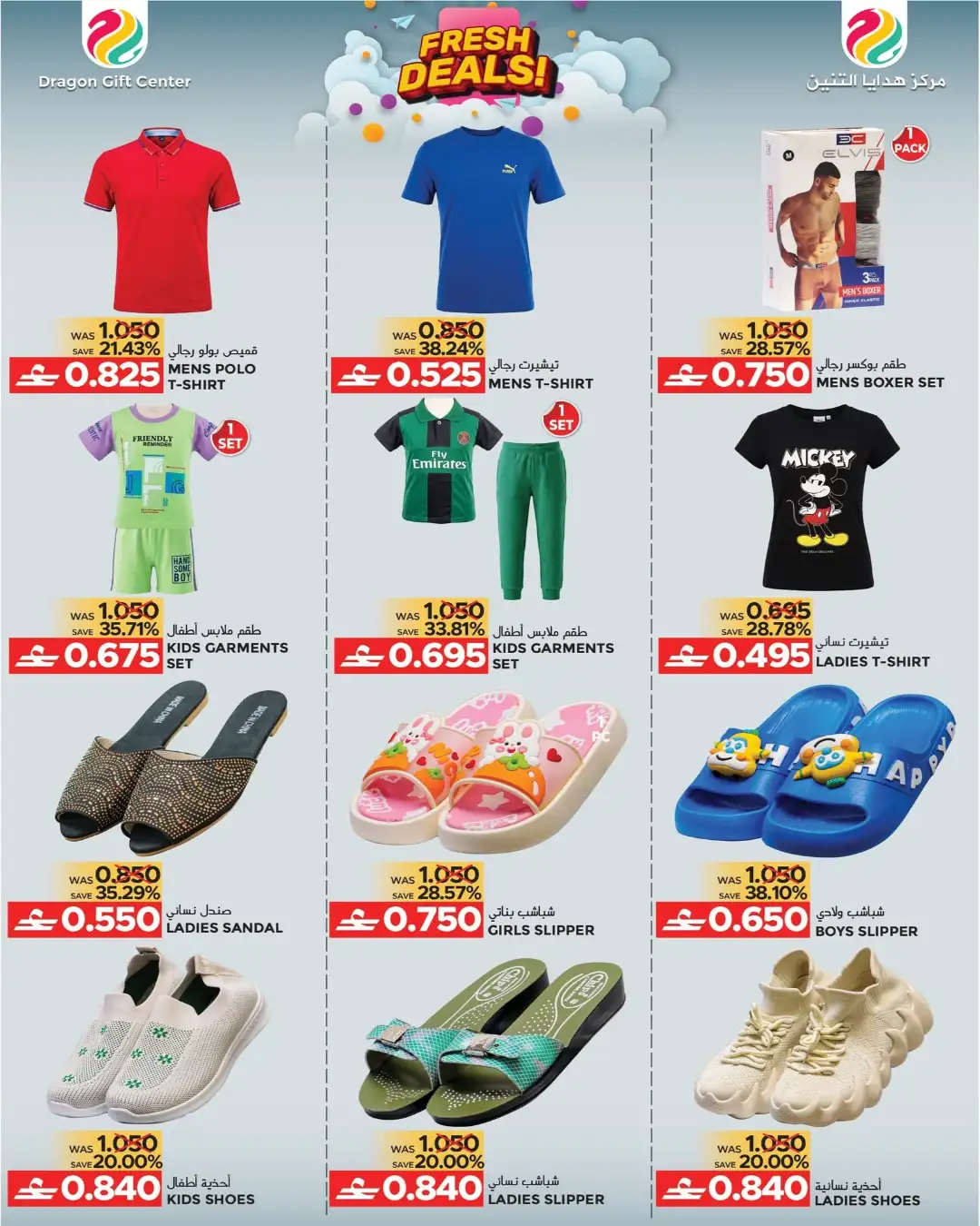 Dragon Gift Center Al-Azaiba Offers Today | Latest Deals page 6