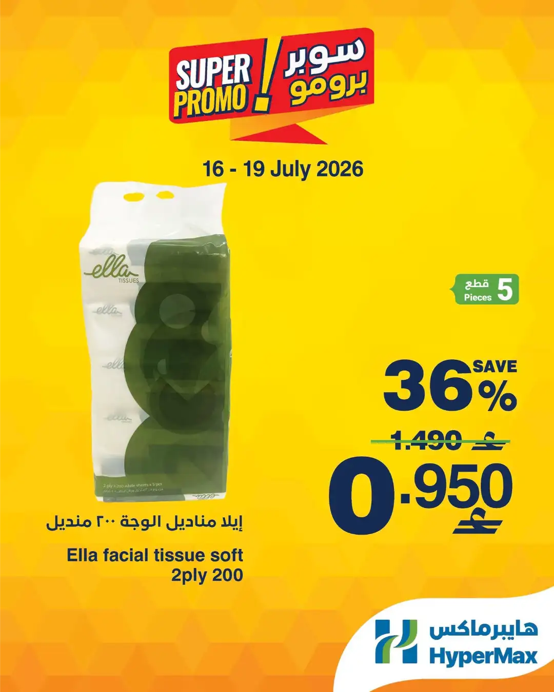 Hypermax Offers Today | Latest Flyer page 5
