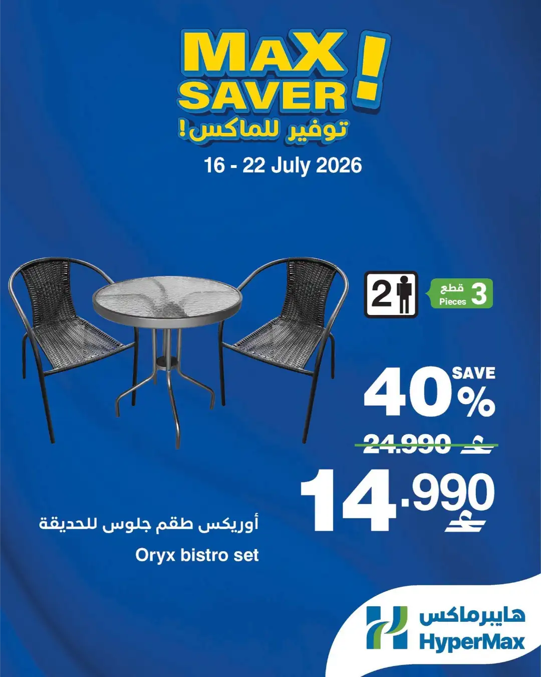 Hypermax Max Saver Offers Today | Latest Deals page 2
