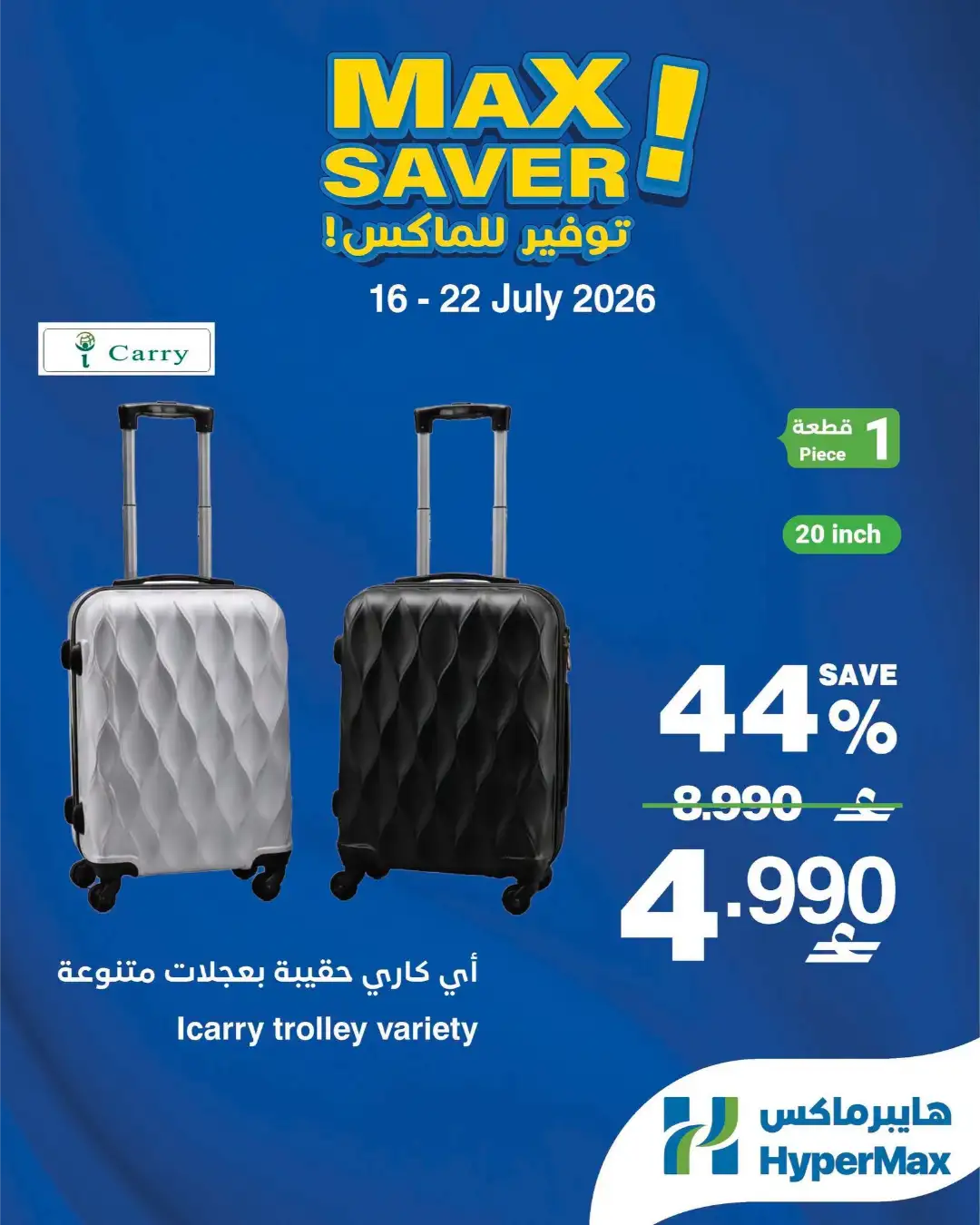 Hypermax Max Saver Offers Today | Latest Deals page 3
