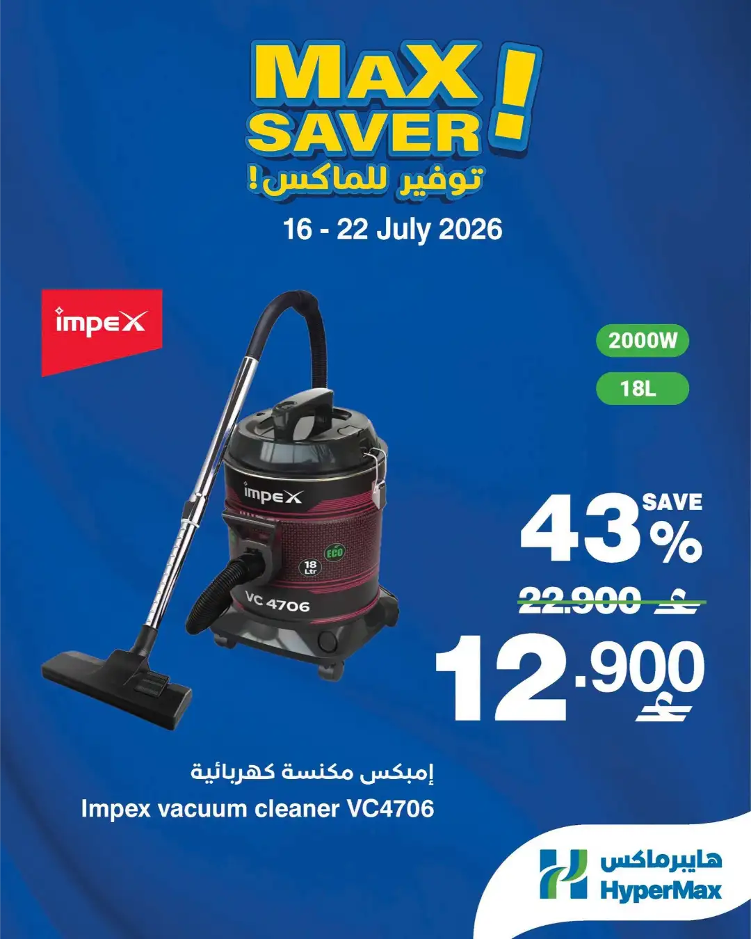 Hypermax Max Saver Offers Today | Latest Deals page 6