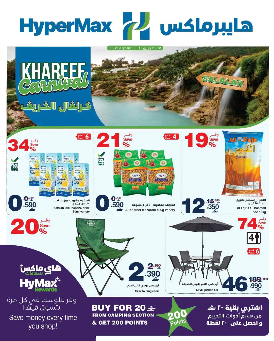 HyperMax Oman Khareef Carnival Offers Today | Latest Deals page 1