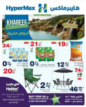 HyperMax Oman Khareef Carnival Offers Today | Latest Deals flyer cover