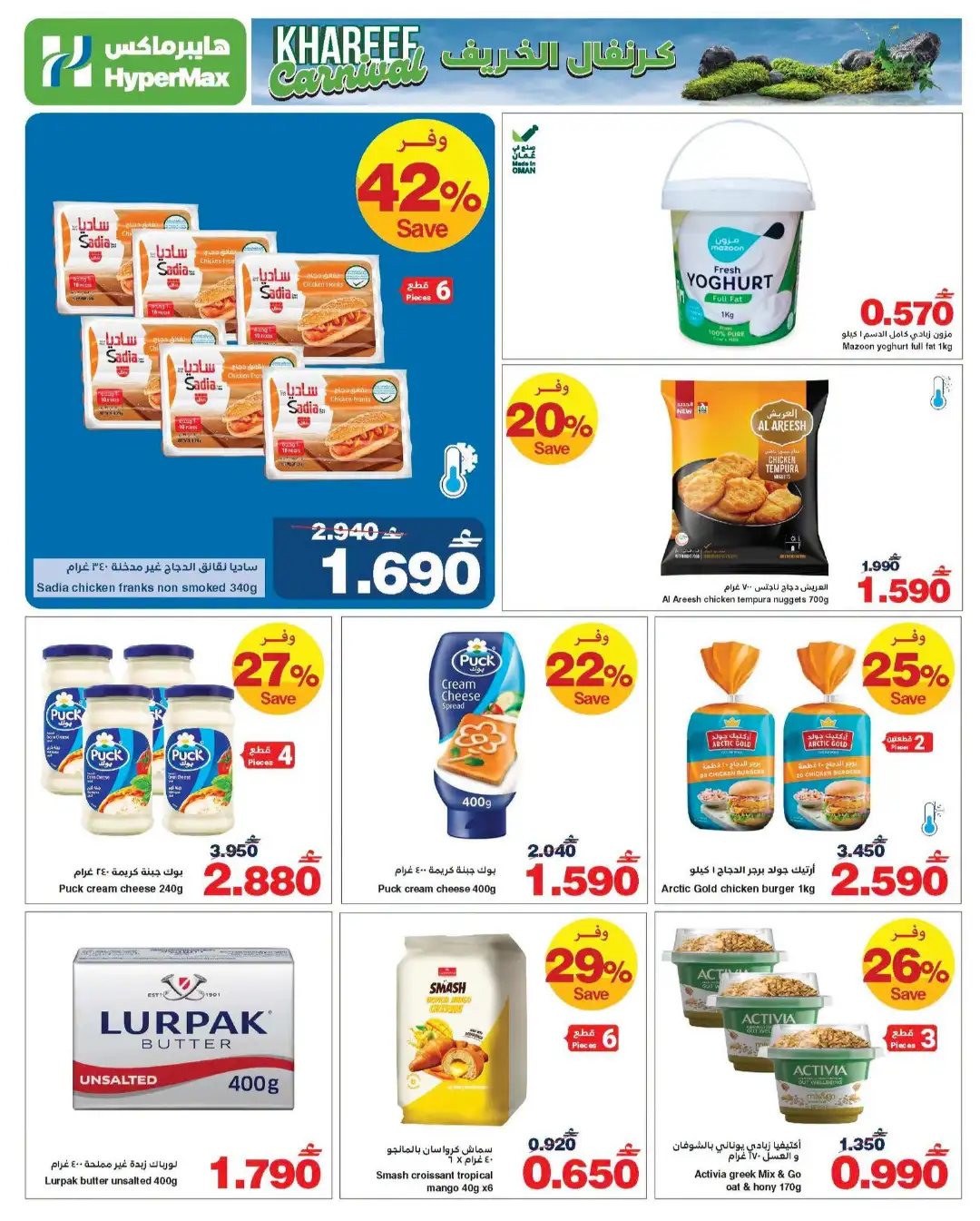 HyperMax Oman Khareef Carnival Offers Today | Latest Deals page 10