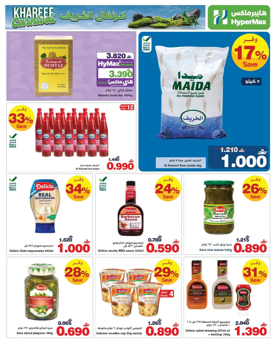 HyperMax Oman Khareef Carnival Offers Today | Latest Deals page 11