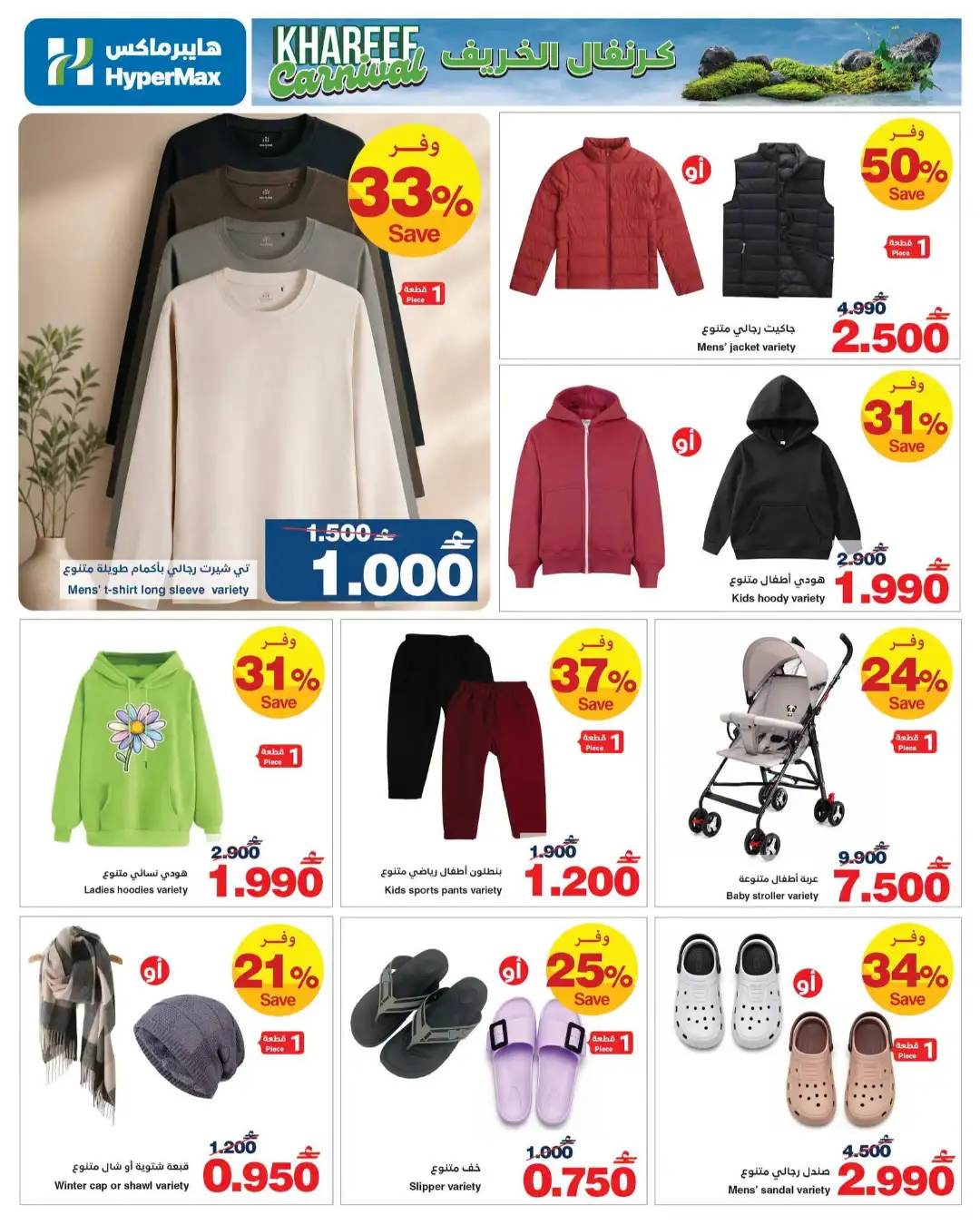HyperMax Oman Khareef Carnival Offers Today | Latest Deals page 2