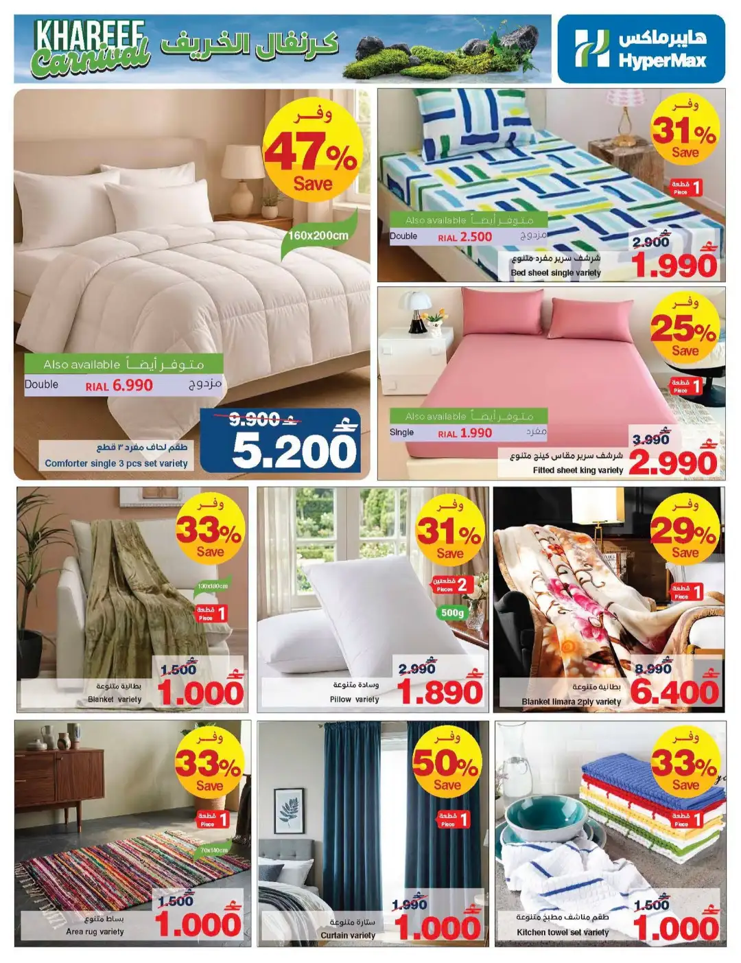 HyperMax Oman Khareef Carnival Offers Today | Latest Deals page 3