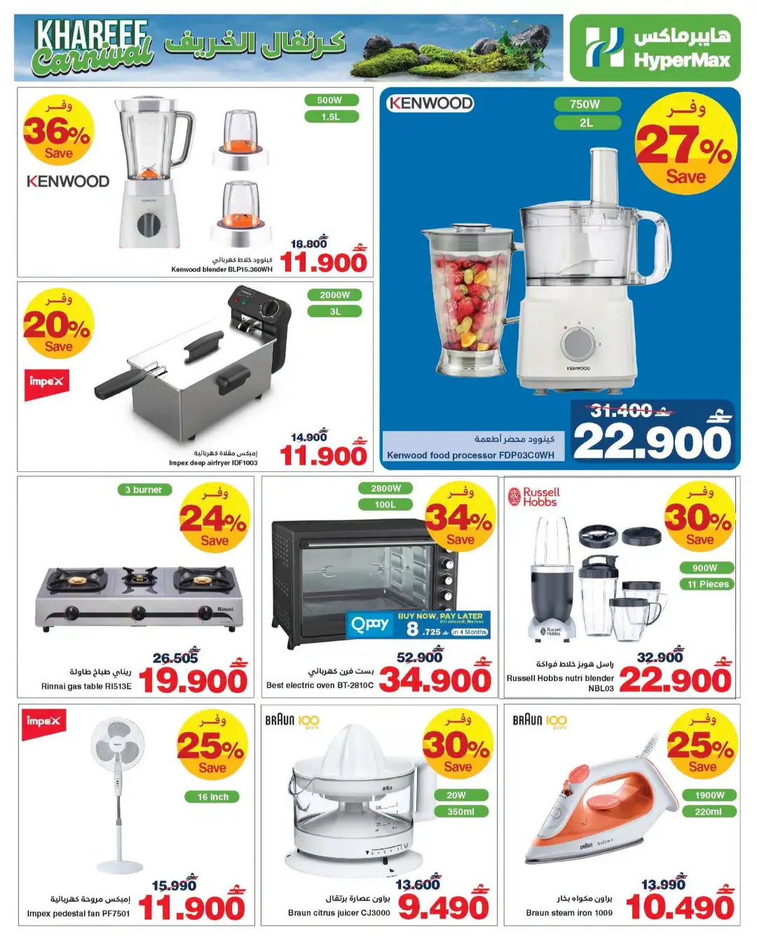 HyperMax Oman Khareef Carnival Offers Today | Latest Deals page 5