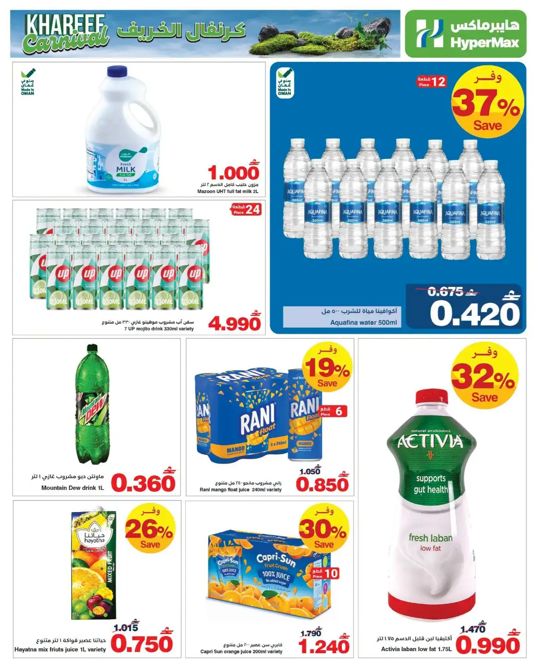 HyperMax Oman Khareef Carnival Offers Today | Latest Deals page 9