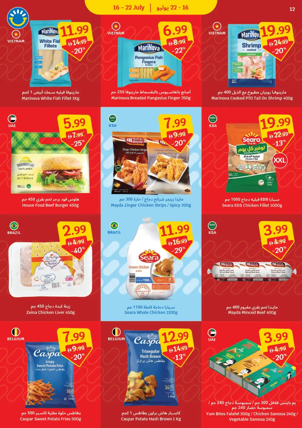 Sava UAE Offers Today | Latest Leaflet page 12