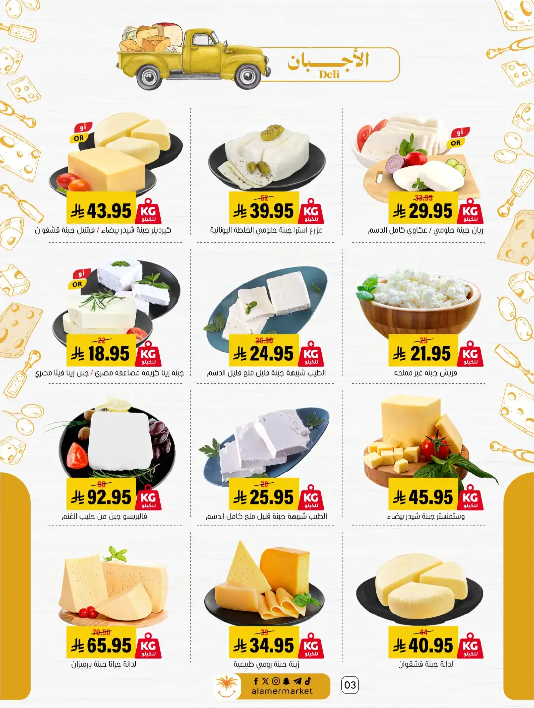Al Amer Markets KSA Offers Today | Weekly Flyer page 3