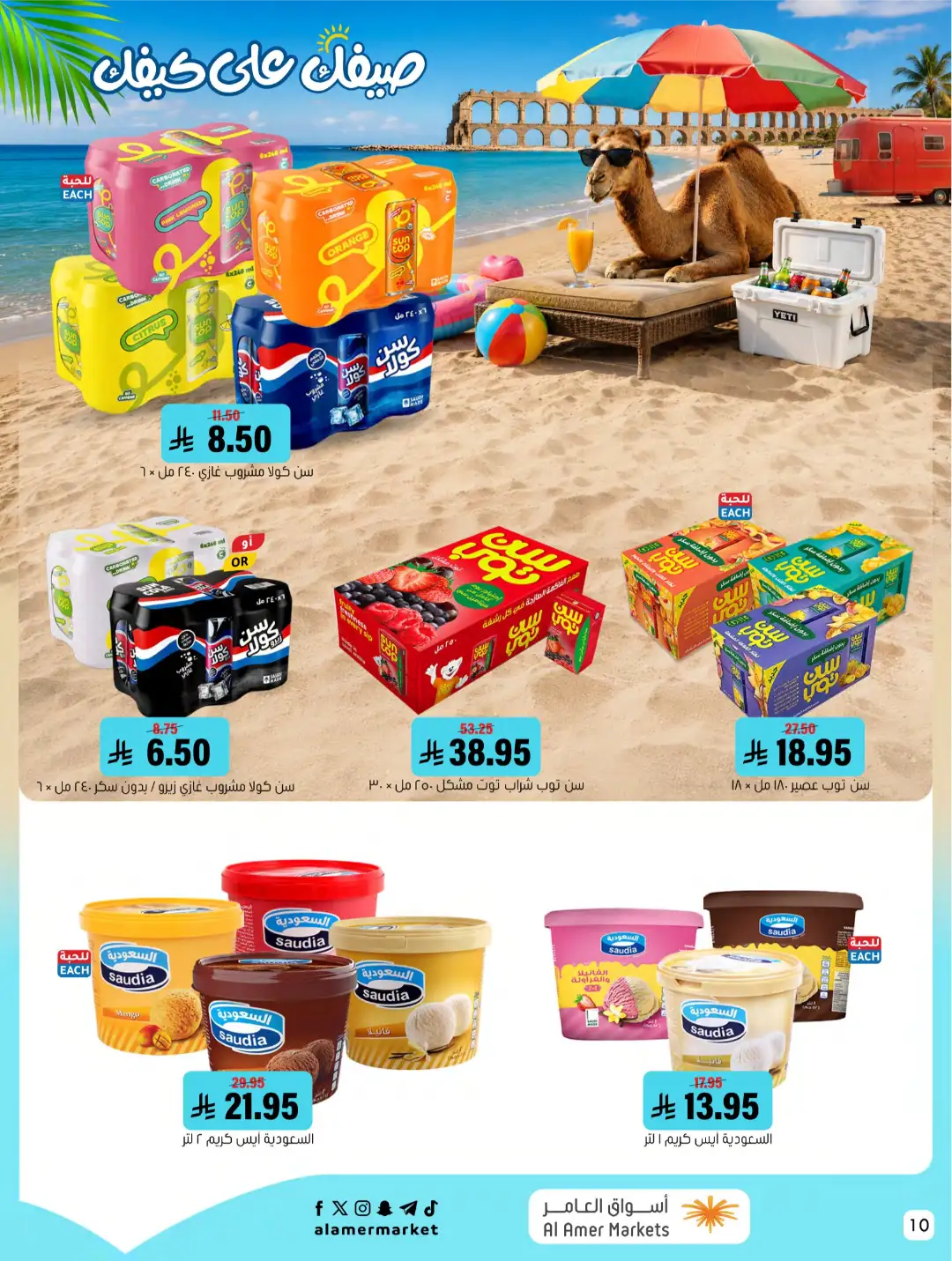 Al Amer Markets KSA Offers Today | Weekly Flyer page 10