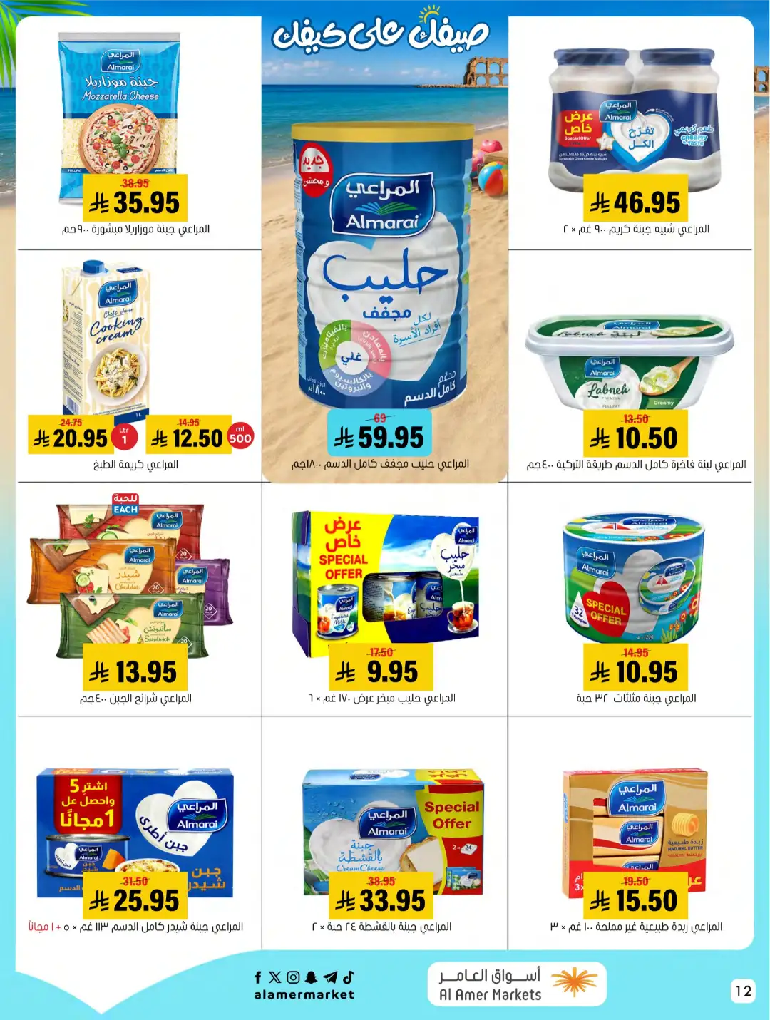 Al Amer Markets KSA Offers Today | Weekly Flyer page 12