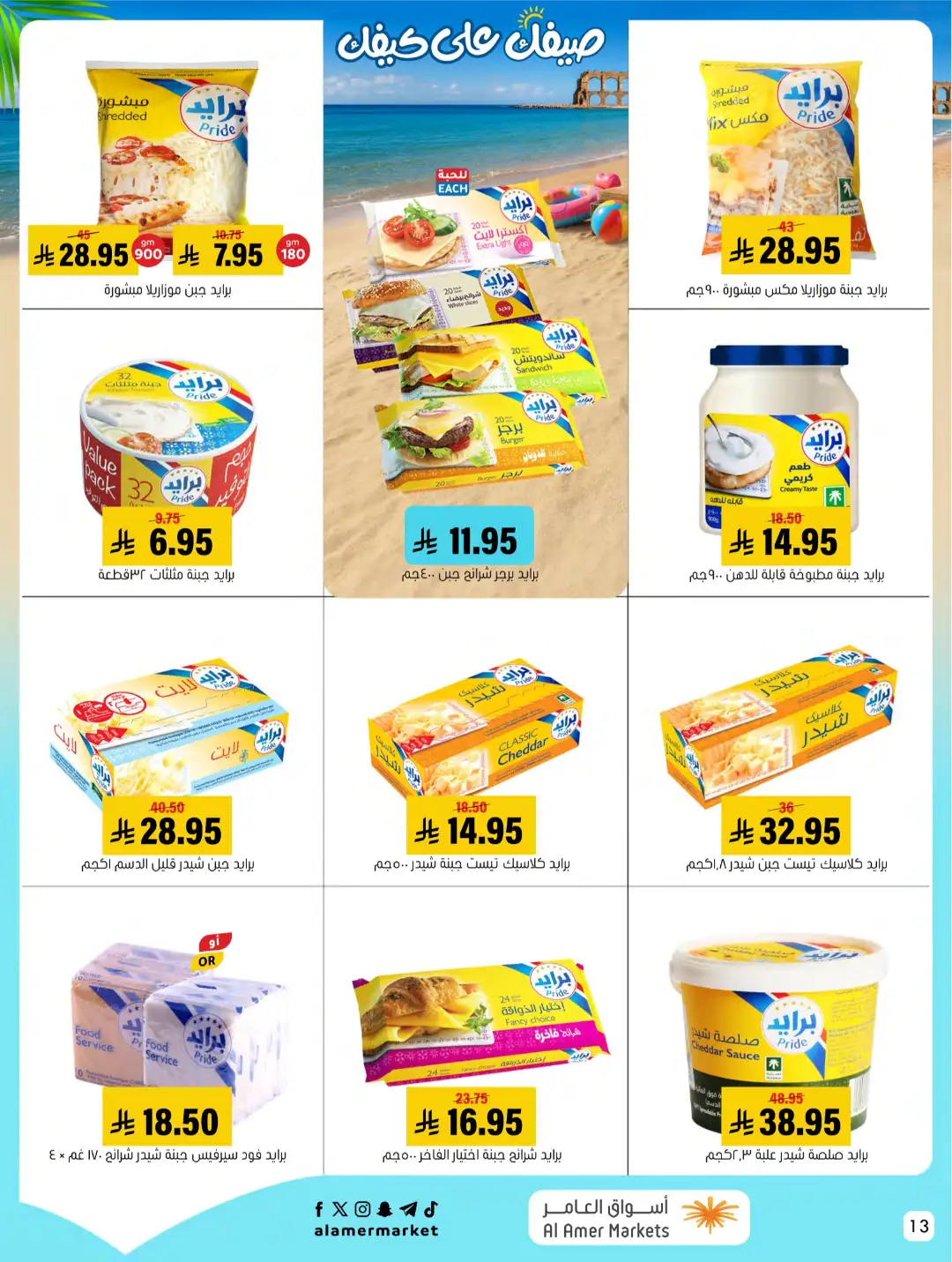 Al Amer Markets KSA Offers Today | Weekly Flyer page 13