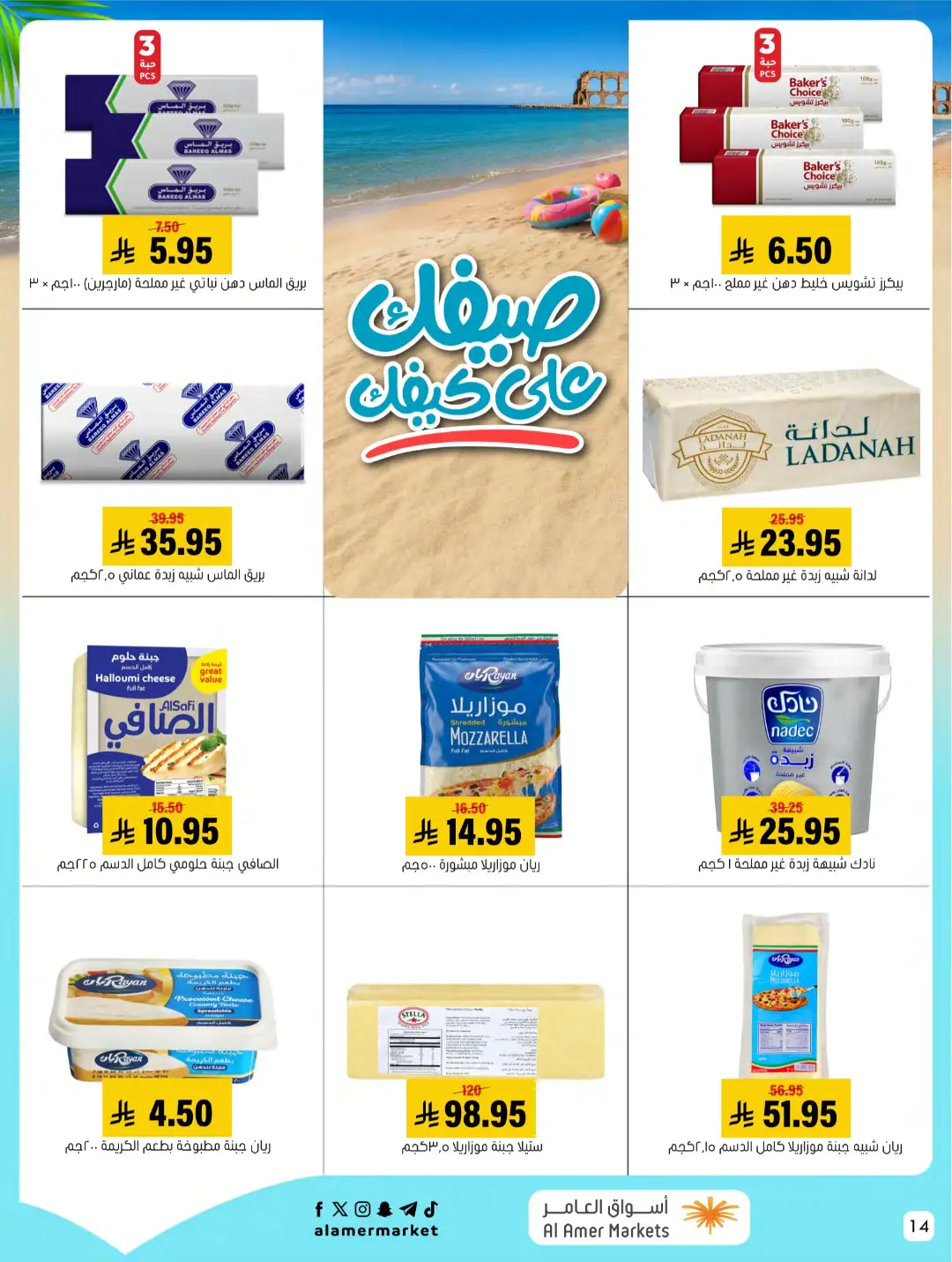 Al Amer Markets KSA Offers Today | Weekly Flyer page 14