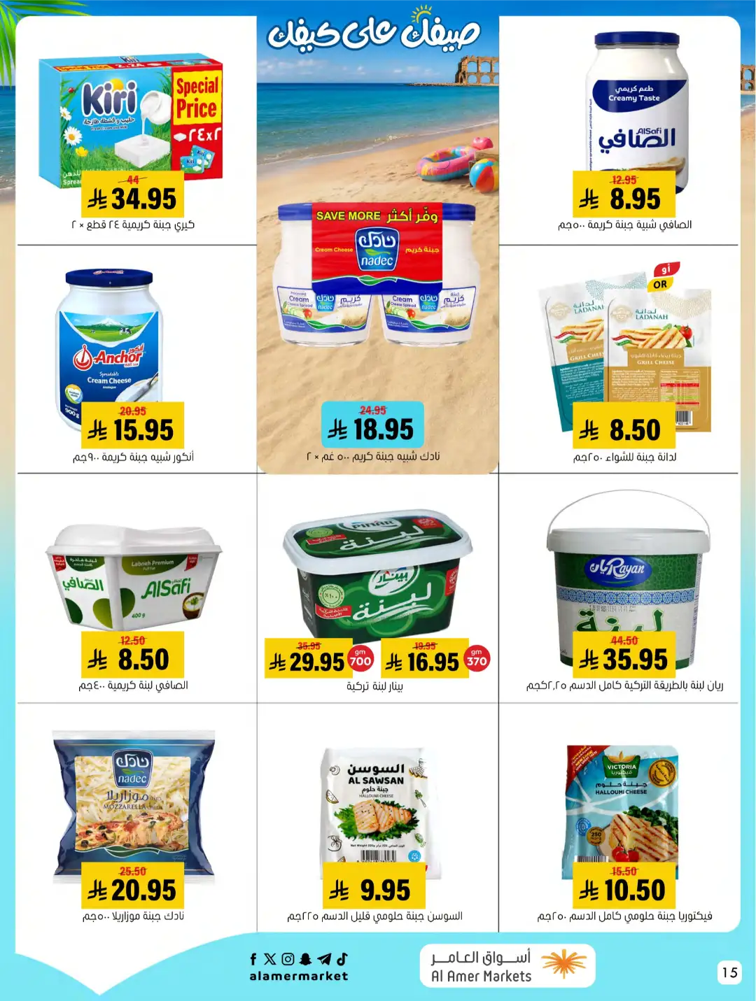 Al Amer Markets KSA Offers Today | Weekly Flyer page 15