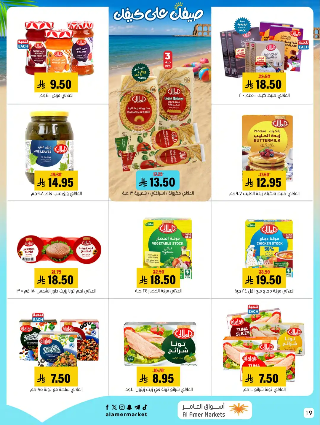 Al Amer Markets KSA Offers Today | Weekly Flyer page 19