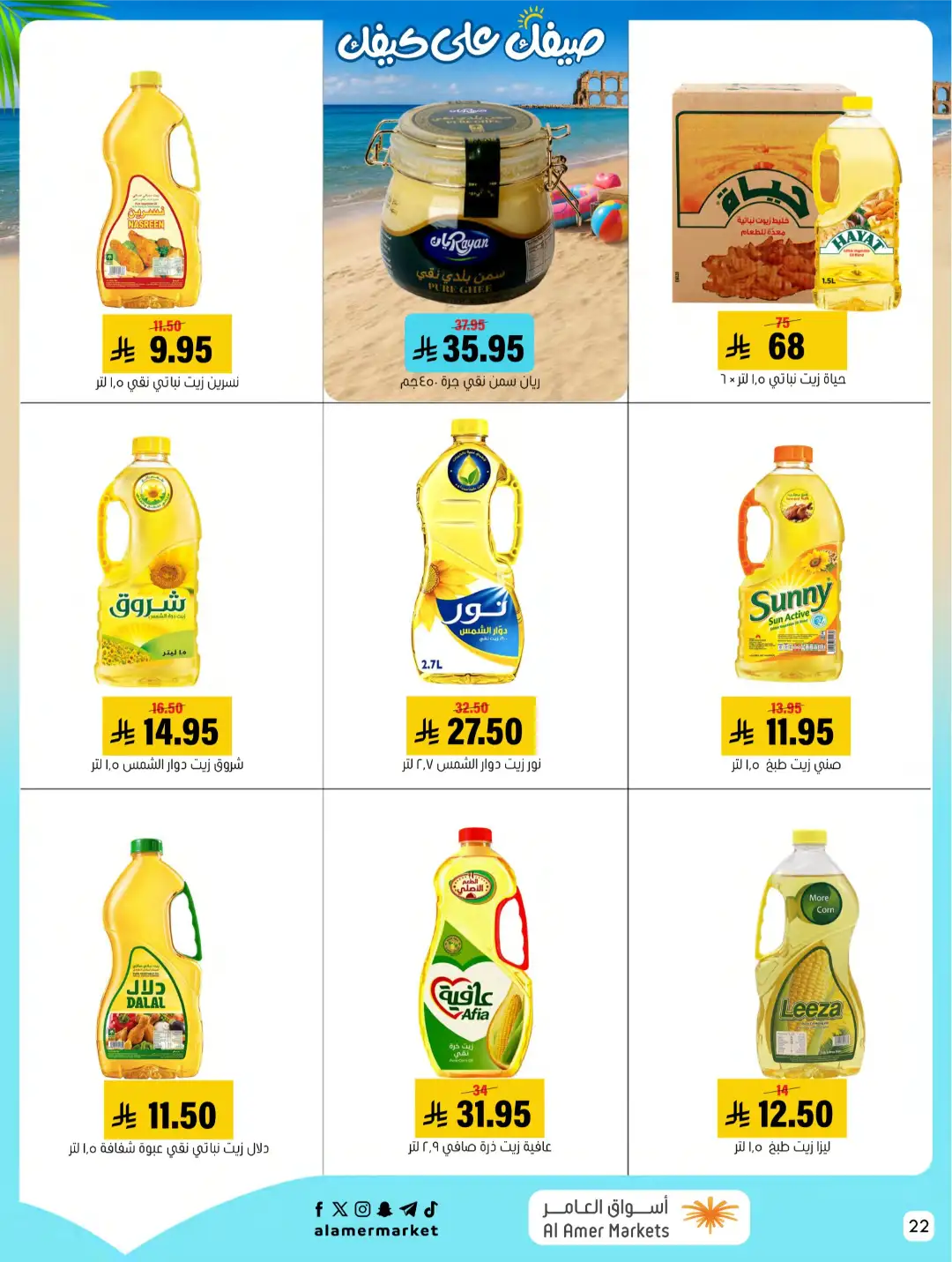 Al Amer Markets KSA Offers Today | Weekly Flyer page 22