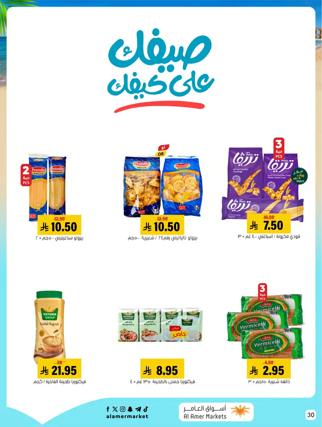 Al Amer Markets KSA Offers Today | Weekly Flyer page 30