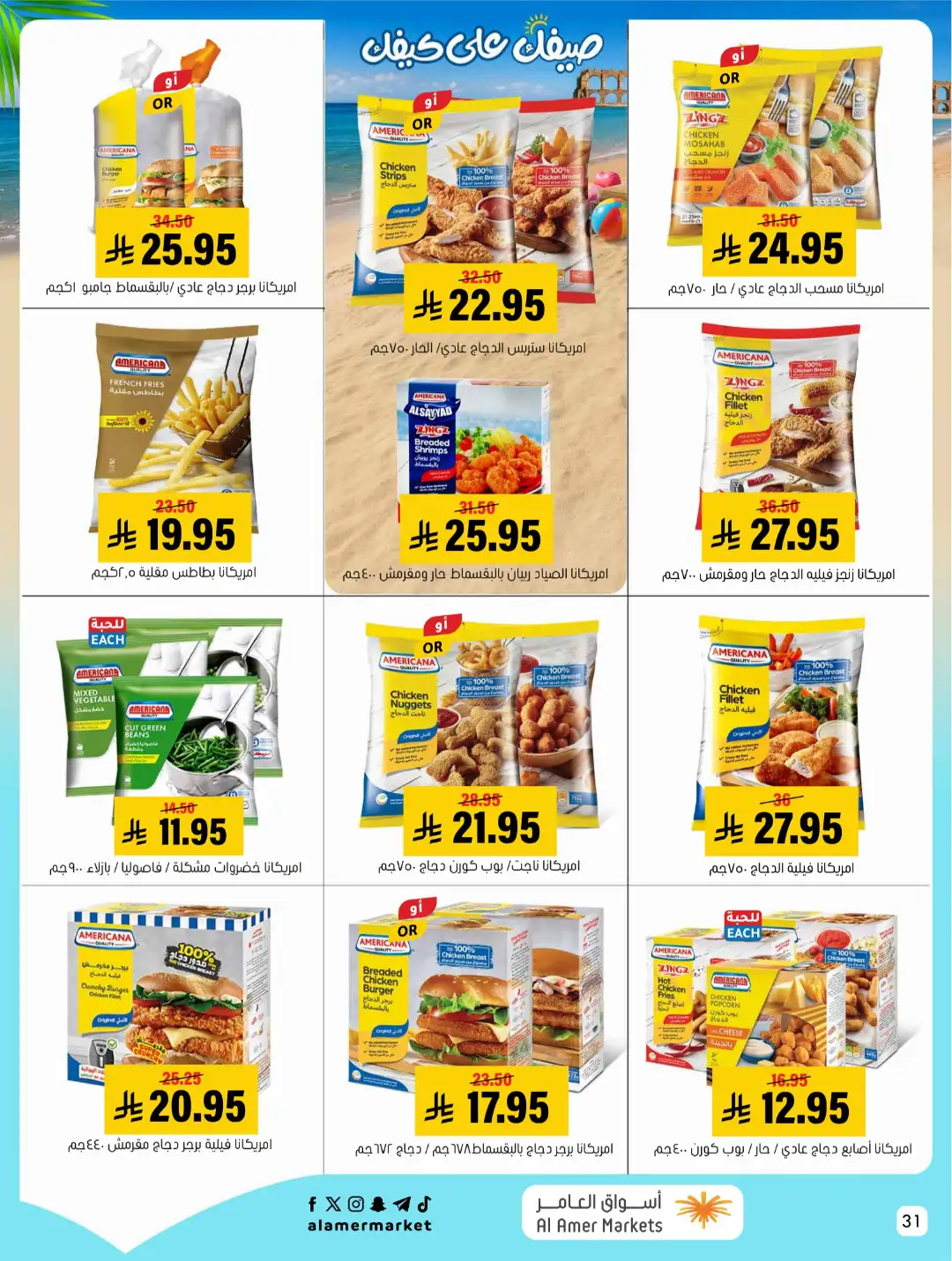 Al Amer Markets KSA Offers Today | Weekly Flyer page 31