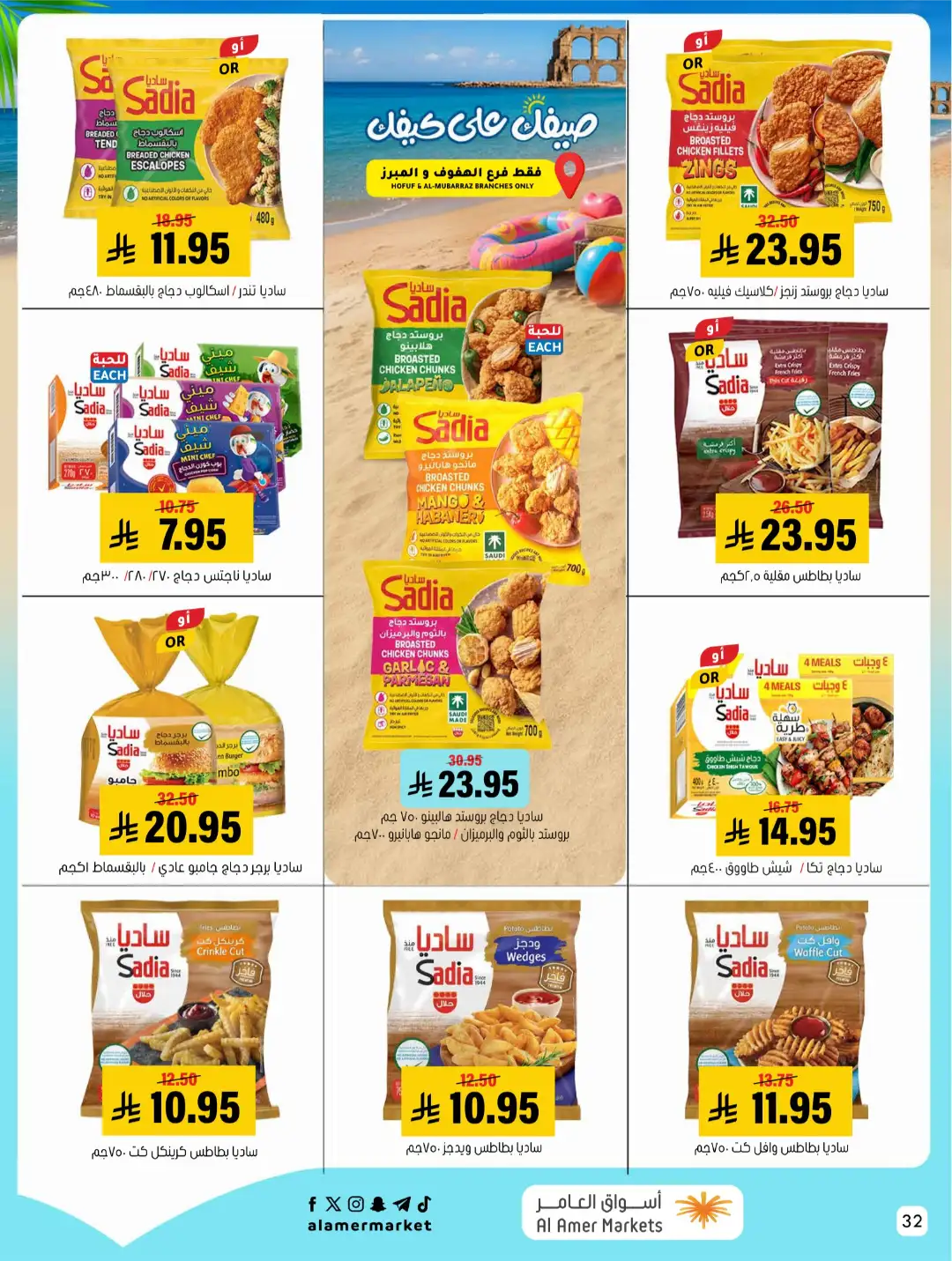 Al Amer Markets KSA Offers Today | Weekly Flyer page 32