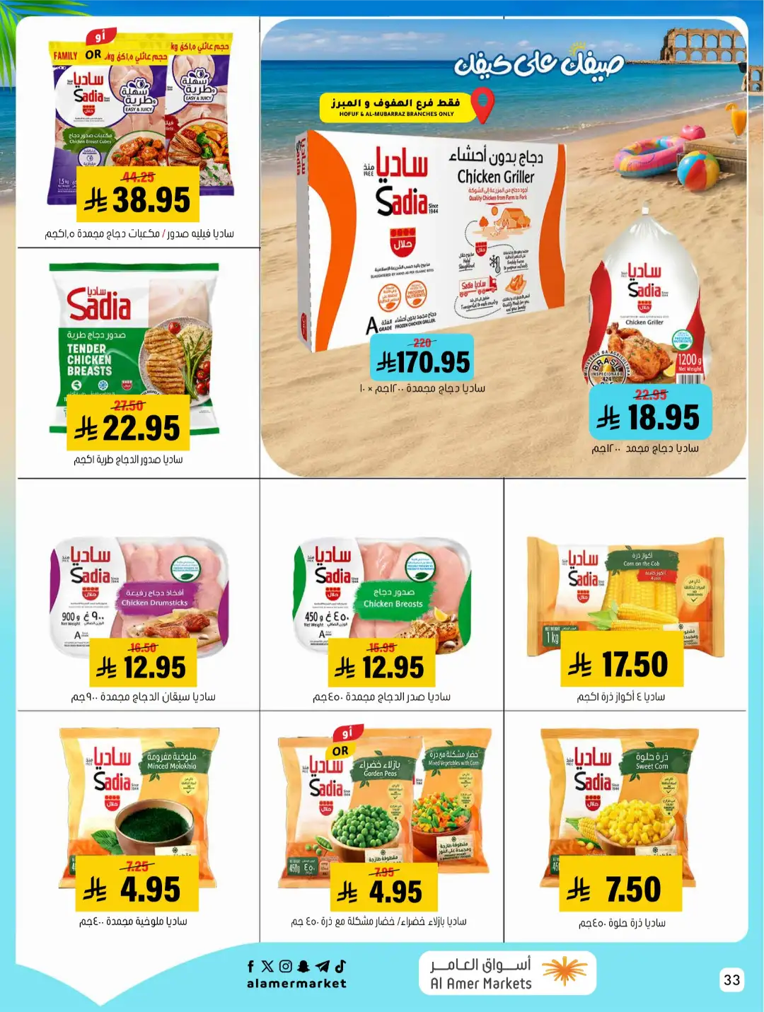 Al Amer Markets KSA Offers Today | Weekly Flyer page 33