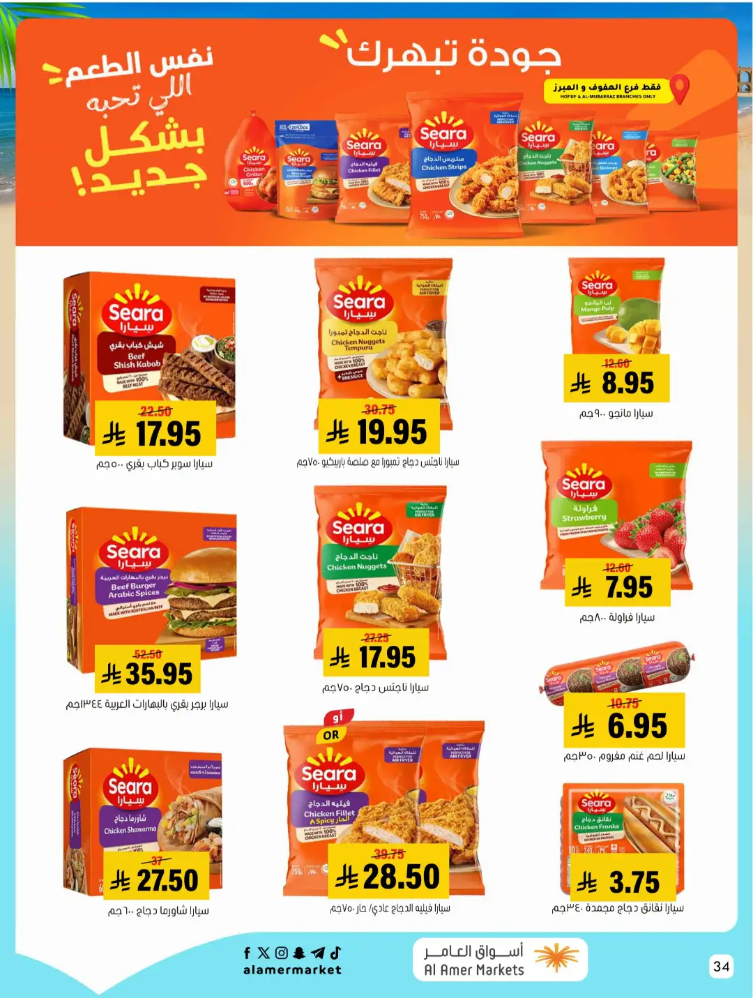 Al Amer Markets KSA Offers Today | Weekly Flyer page 34