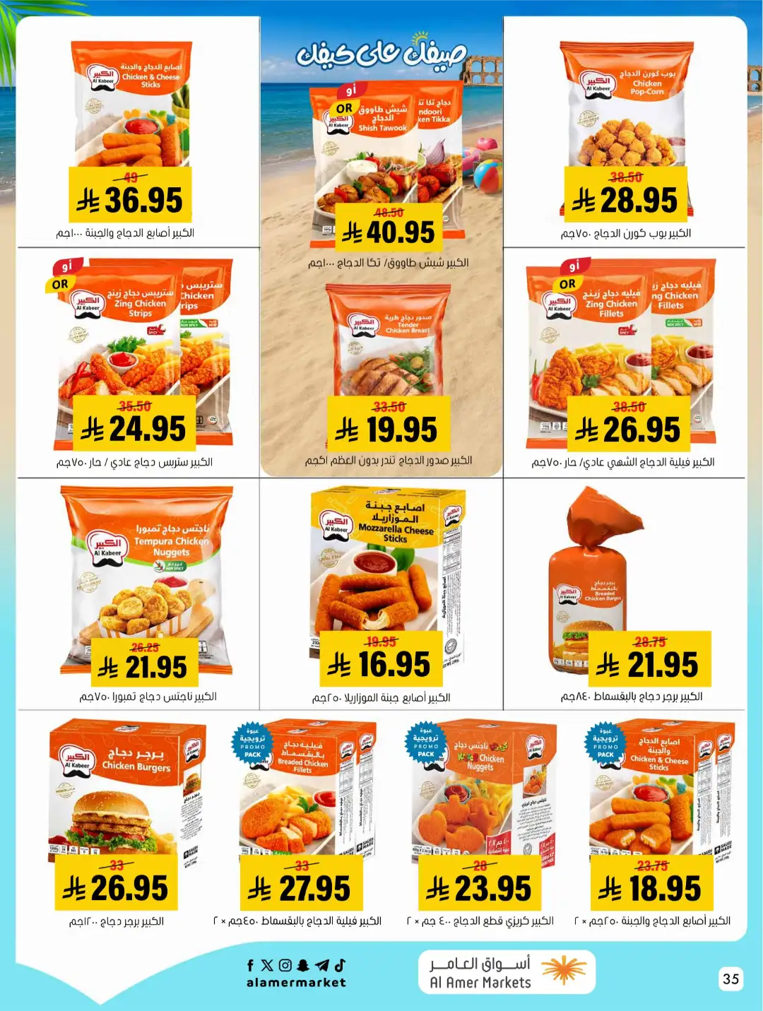 Al Amer Markets KSA Offers Today | Weekly Flyer page 35