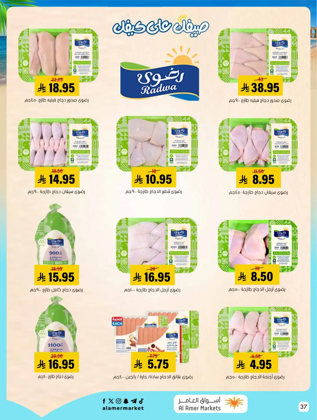 Al Amer Markets KSA Offers Today | Weekly Flyer page 37