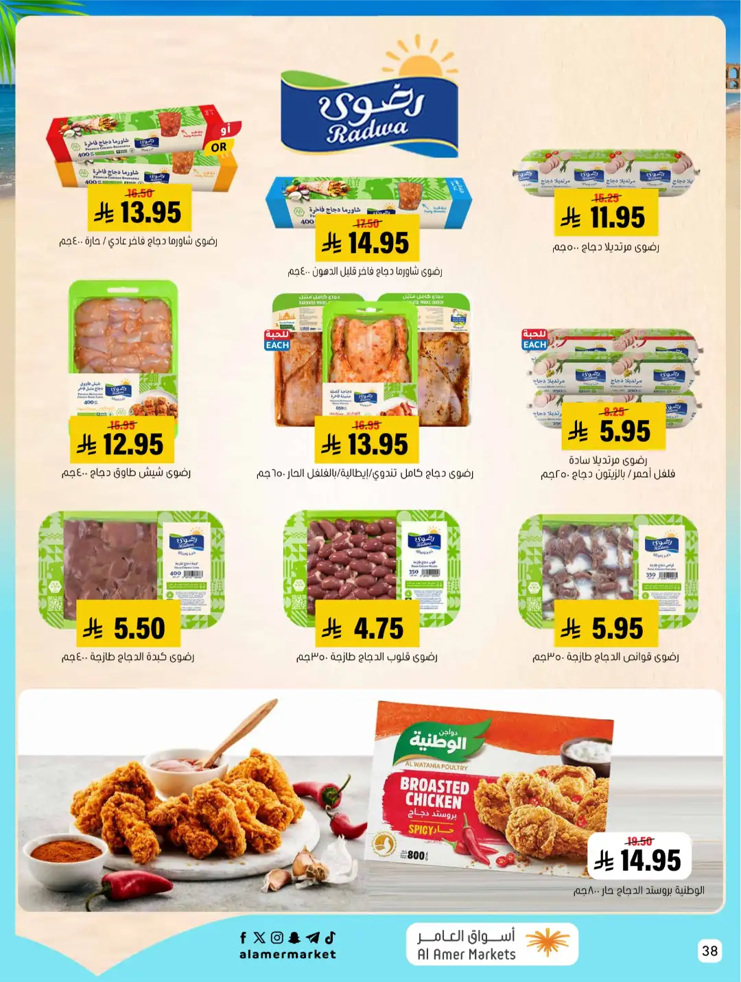Al Amer Markets KSA Offers Today | Weekly Flyer page 38