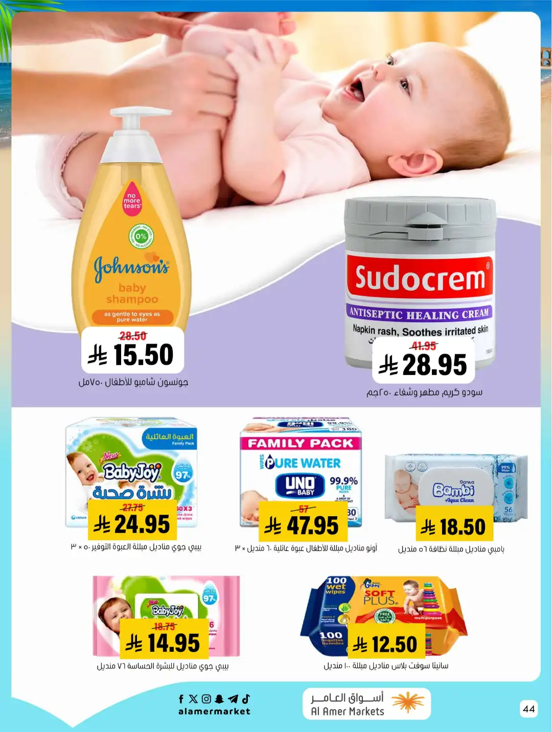 Al Amer Markets KSA Offers Today | Weekly Flyer page 44