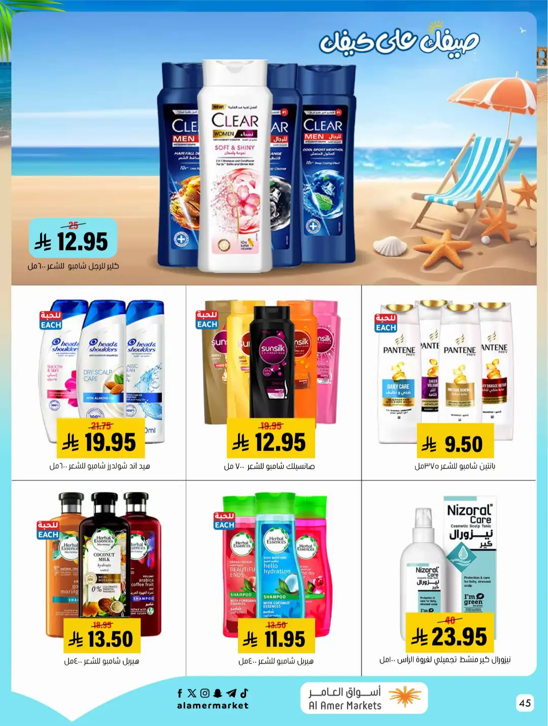 Al Amer Markets KSA Offers Today | Weekly Flyer page 45