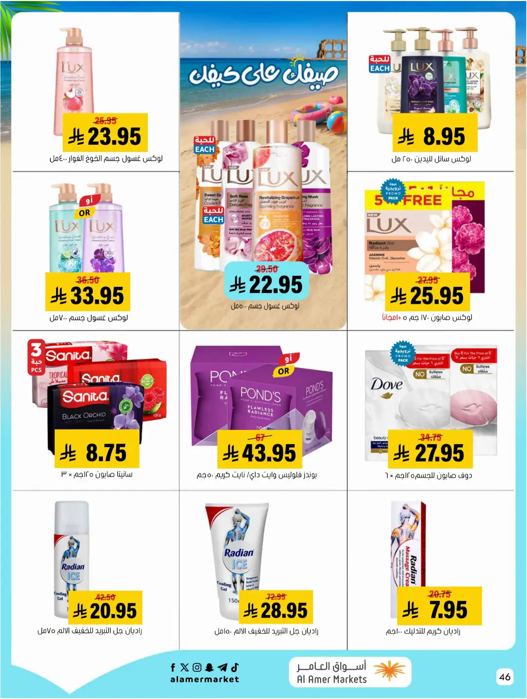 Al Amer Markets KSA Offers Today | Weekly Flyer page 46