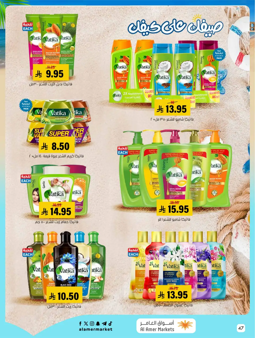 Al Amer Markets KSA Offers Today | Weekly Flyer page 47