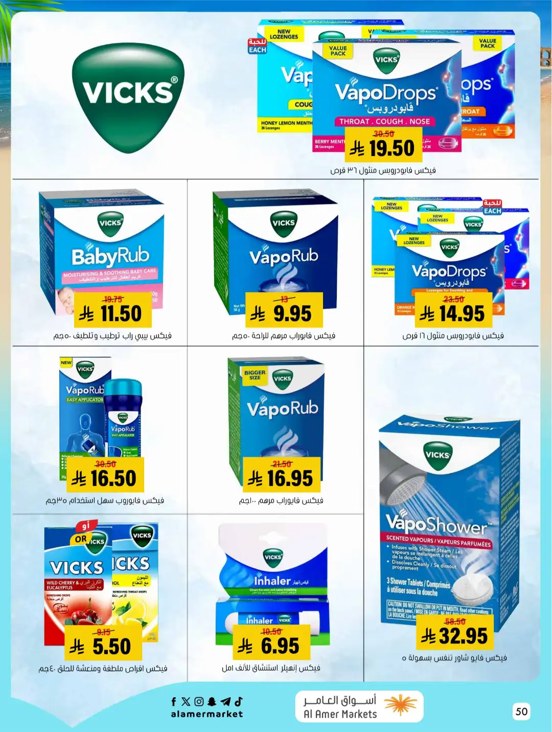Al Amer Markets KSA Offers Today | Weekly Flyer page 50