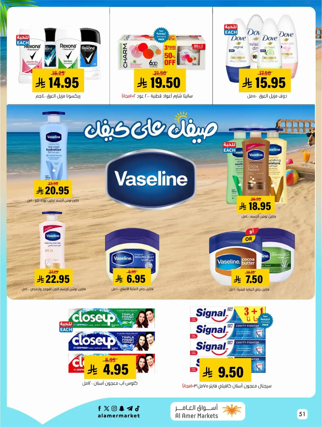 Al Amer Markets KSA Offers Today | Weekly Flyer page 51