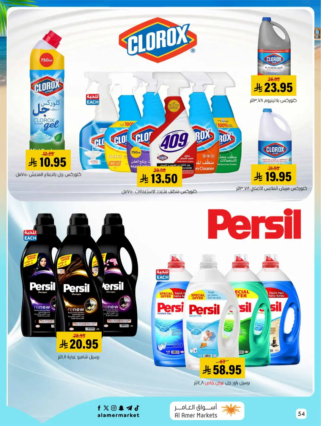 Al Amer Markets KSA Offers Today | Weekly Flyer page 54