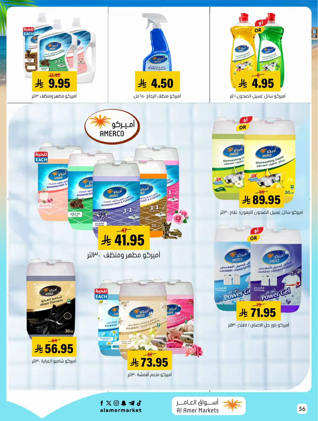 Al Amer Markets KSA Offers Today | Weekly Flyer page 56