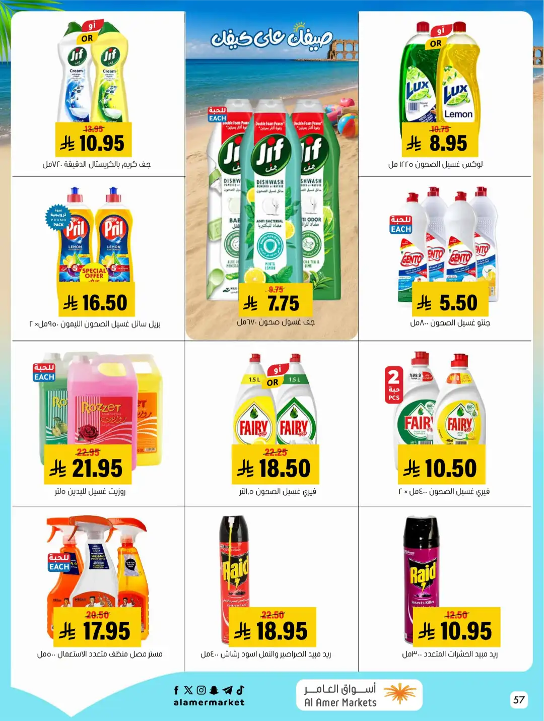 Al Amer Markets KSA Offers Today | Weekly Flyer page 57